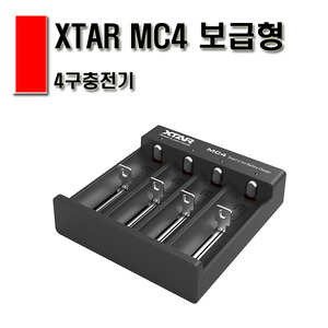 Xtar 보급형4구충전기 MC4