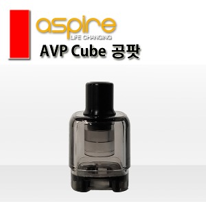 아스파이어 AVP 큐브 공팟